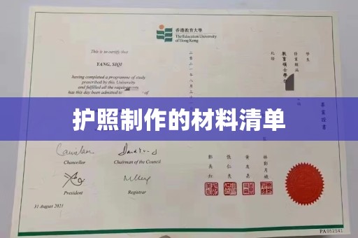 营口护照制作的材料清单