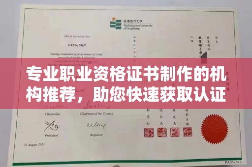 营口专业职业资格证书制作的机构推荐，助您快速获取认证