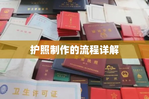 营口护照制作的流程详解