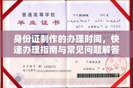 营口身份证制作的办理时间，快速办理指南与常见问题解答