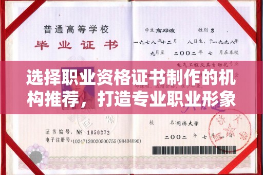 营口选择职业资格证书制作的机构推荐，打造专业职业形象