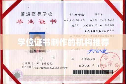 营口学位证书制作的机构推荐
