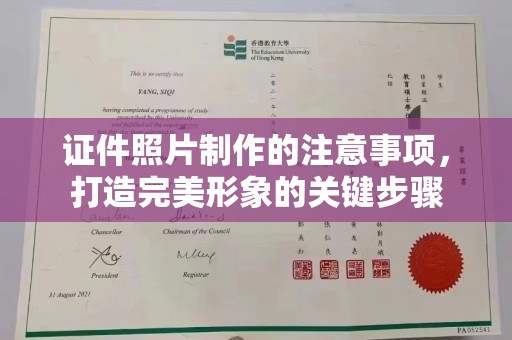 营口证件照片制作的注意事项，打造完美形象的关键步骤