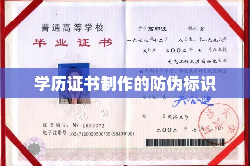 营口学历证书制作的防伪标识