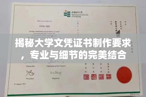营口揭秘大学文凭证书制作要求，专业与细节的完美结合