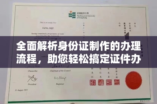 营口全面解析身份证制作的办理流程，助您轻松搞定证件办理