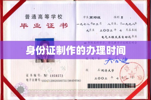 营口身份证制作的办理时间