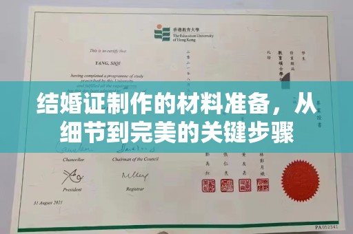 营口结婚证制作的材料准备，从细节到完美的关键步骤